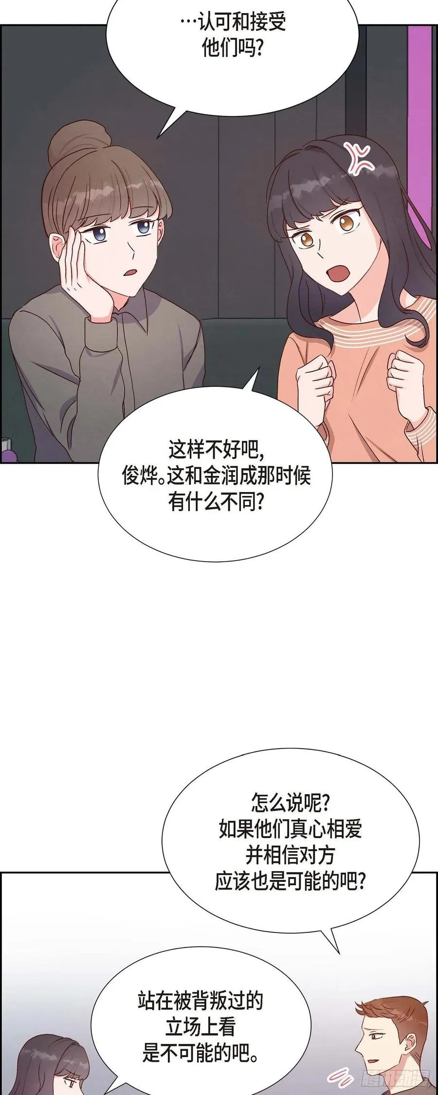 第34话 害怕失去你 第12页
