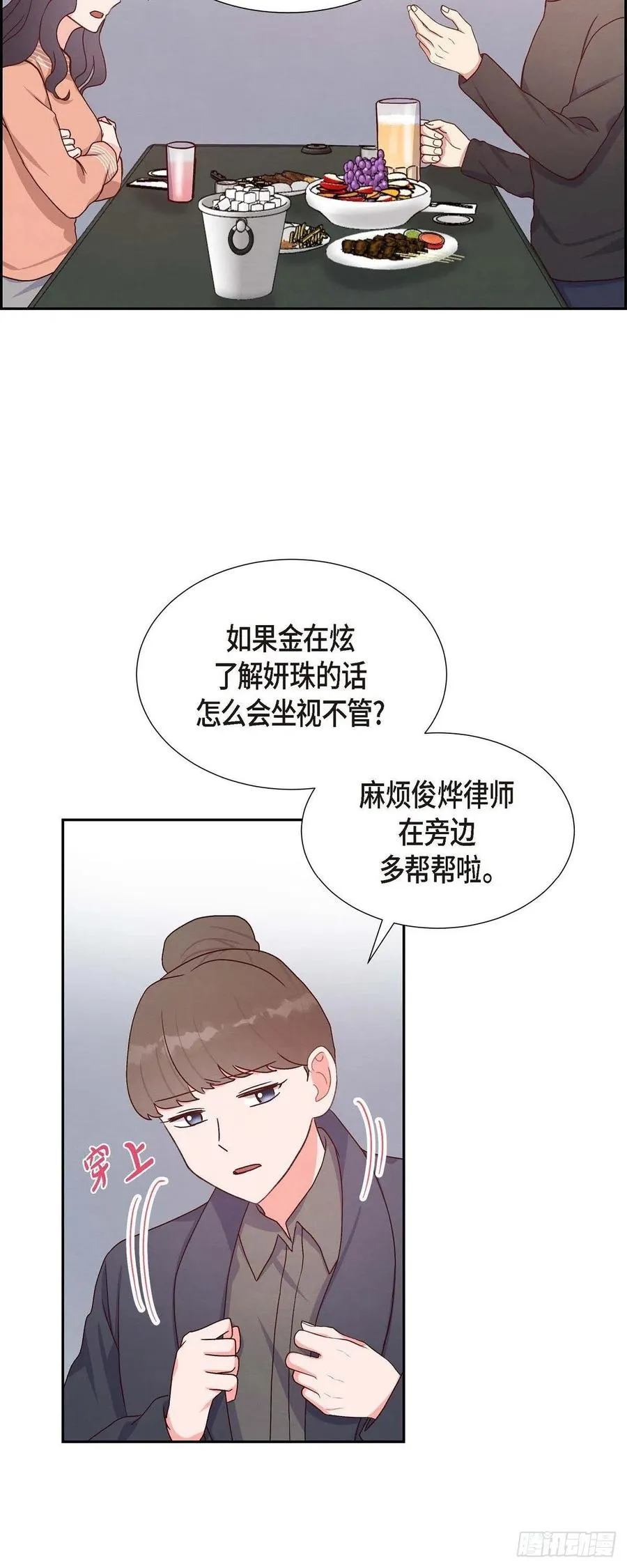 第34话 害怕失去你 第13页