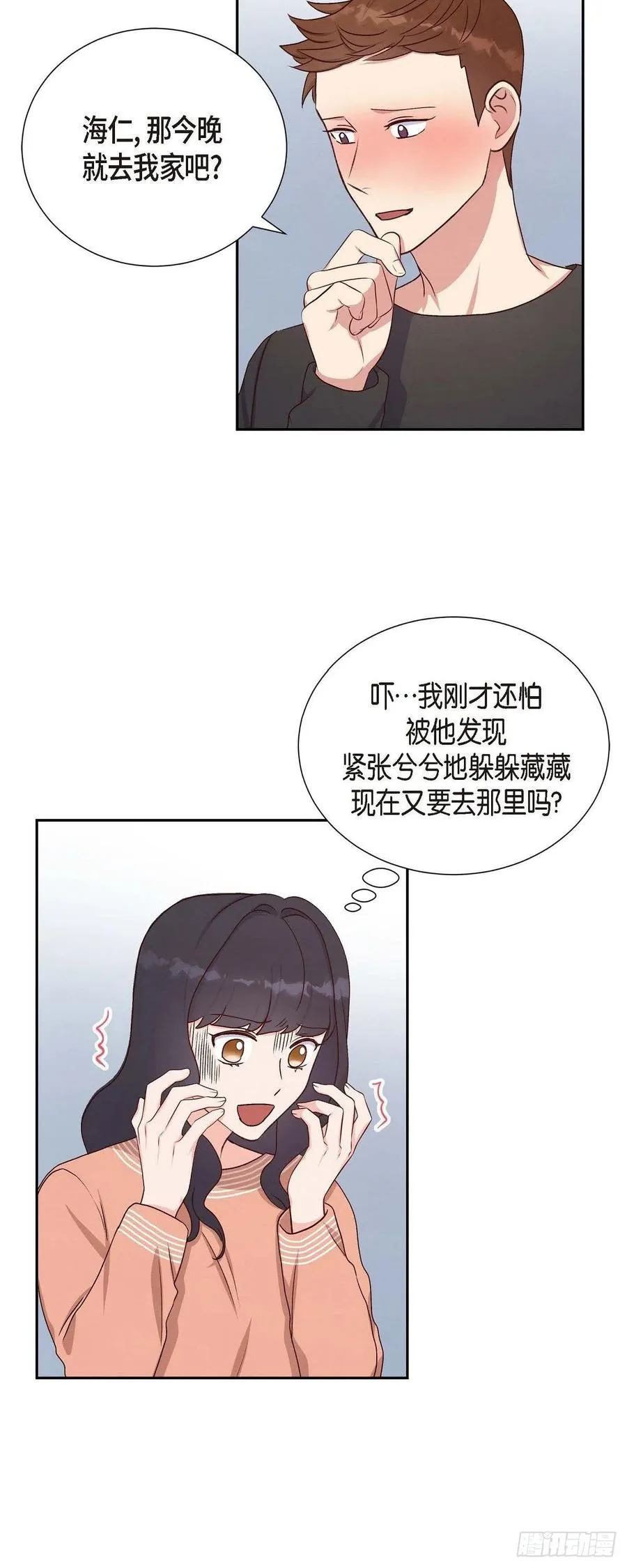 第34话 害怕失去你 第16页