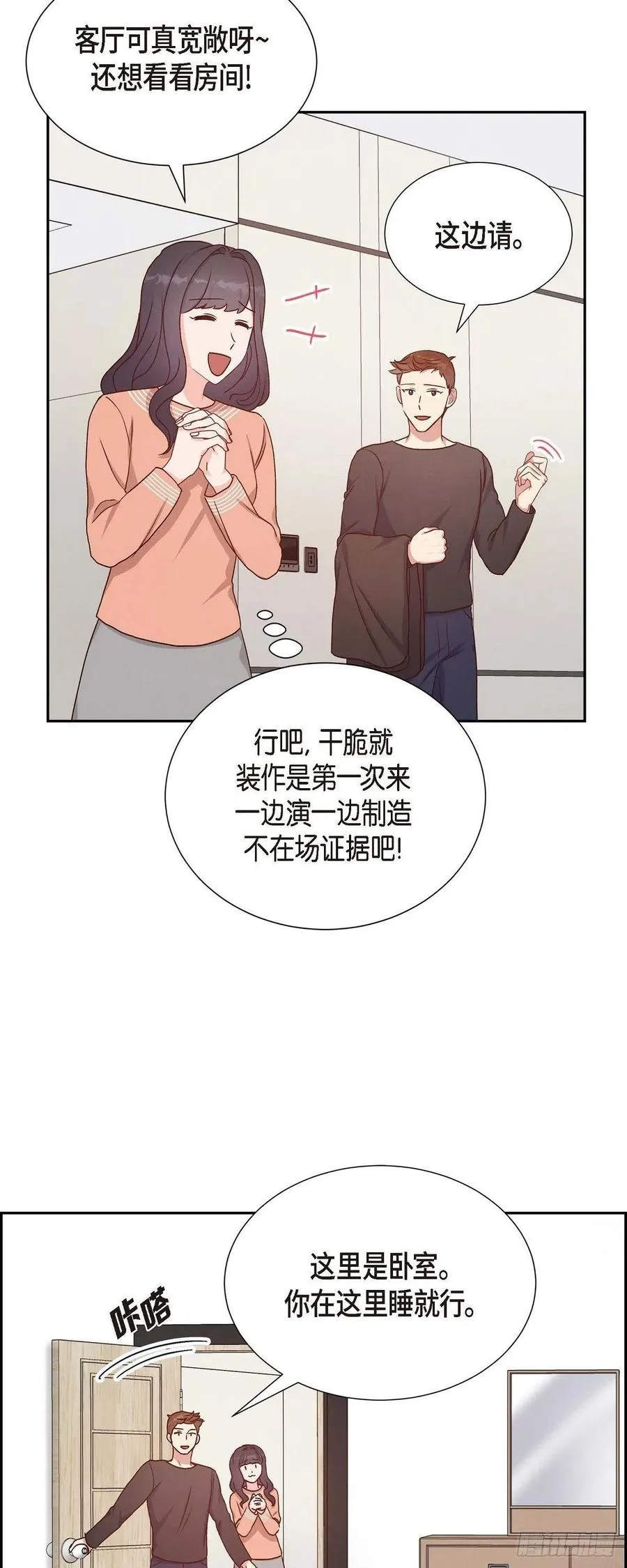 第34话 害怕失去你 第19页