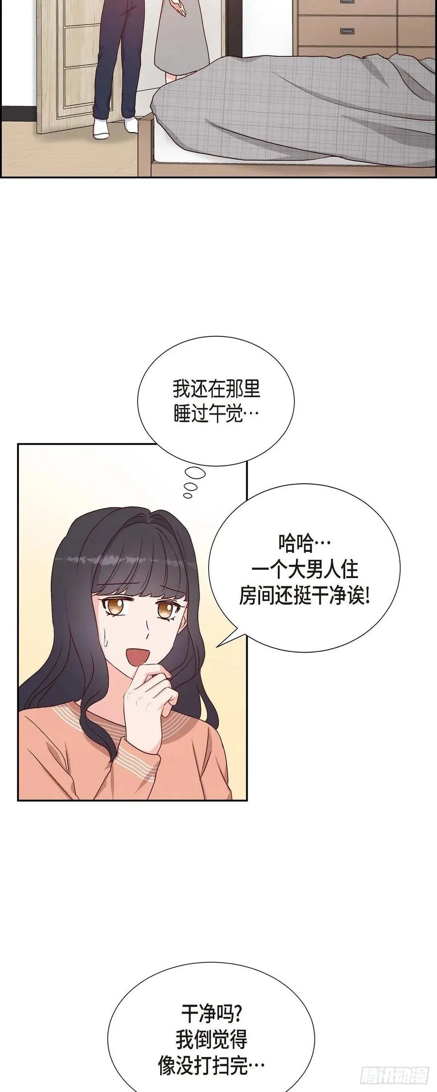 第34话 害怕失去你 第20页