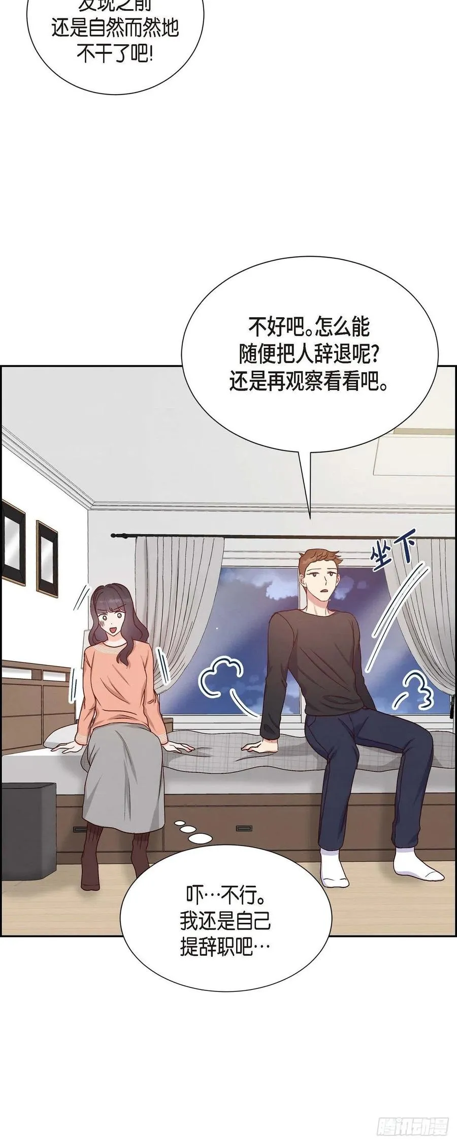 第34话 害怕失去你 第22页