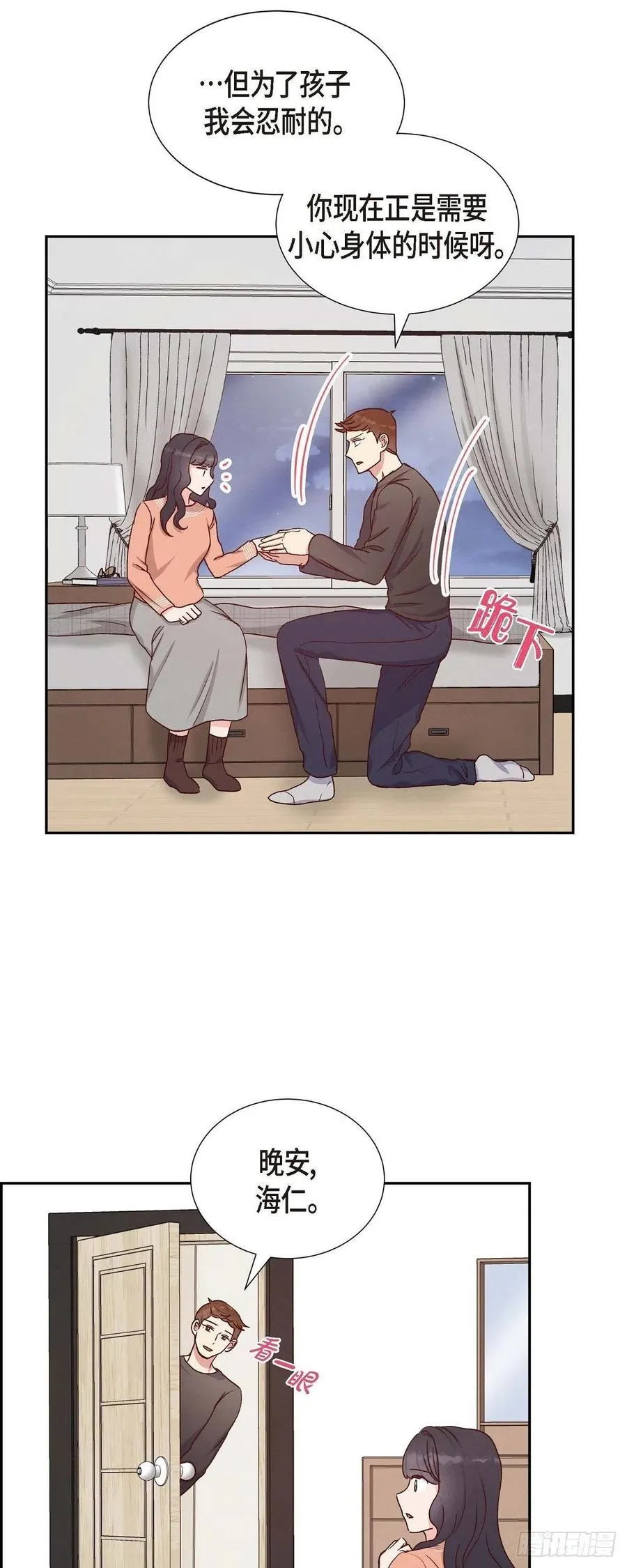 第34话 害怕失去你 第25页