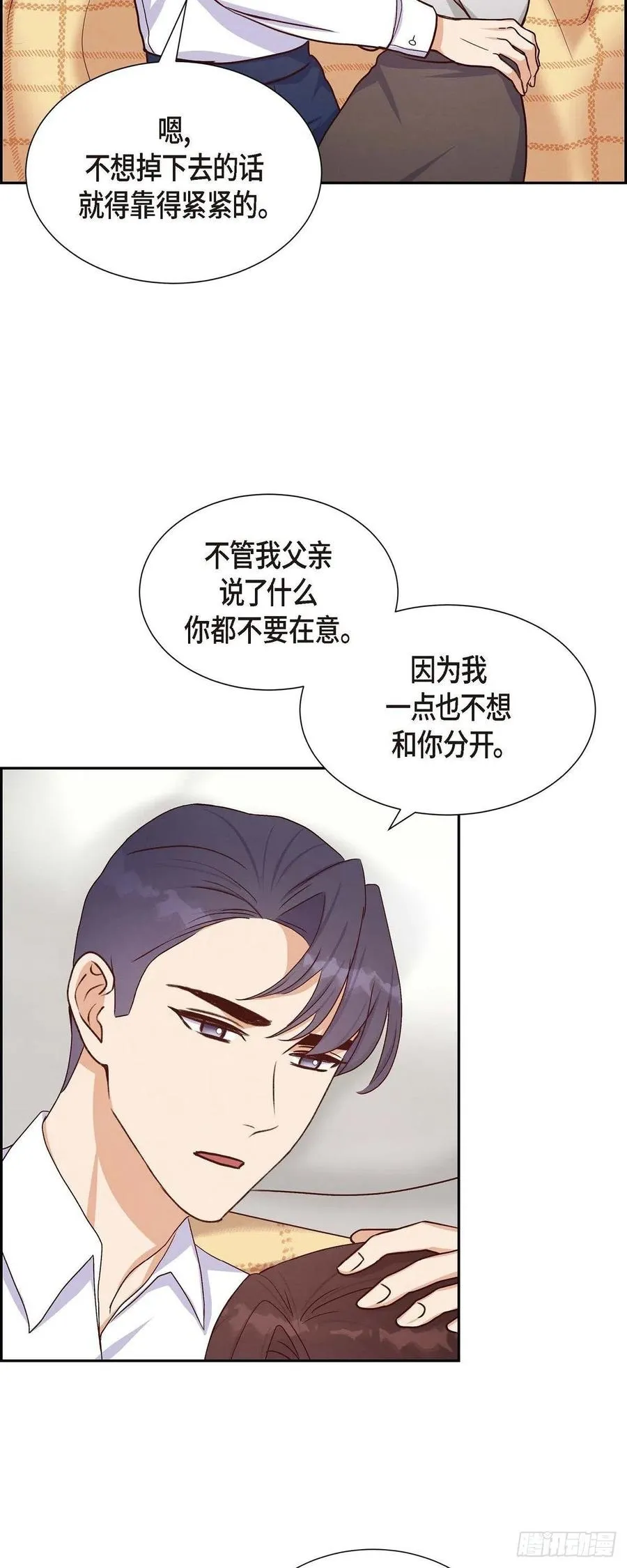 第34话 害怕失去你 第35页