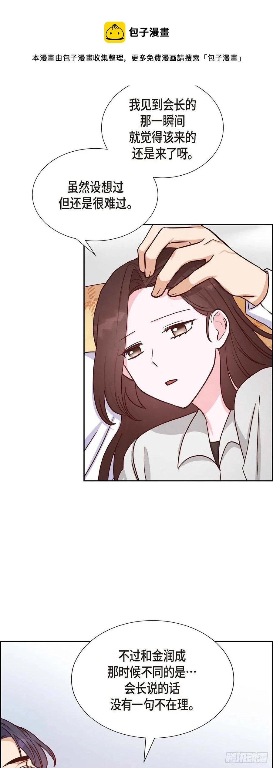 第34话 害怕失去你 第36页