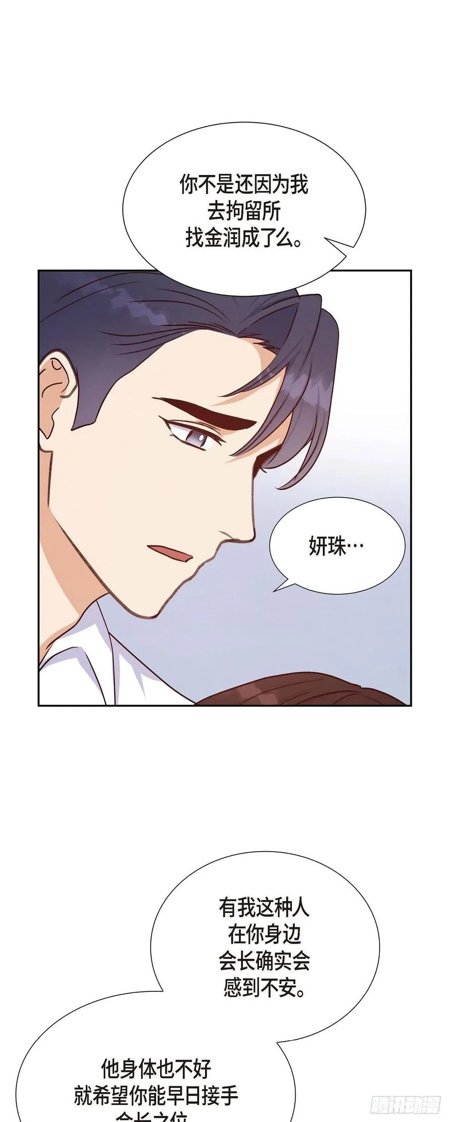 第34话 害怕失去你 第38页