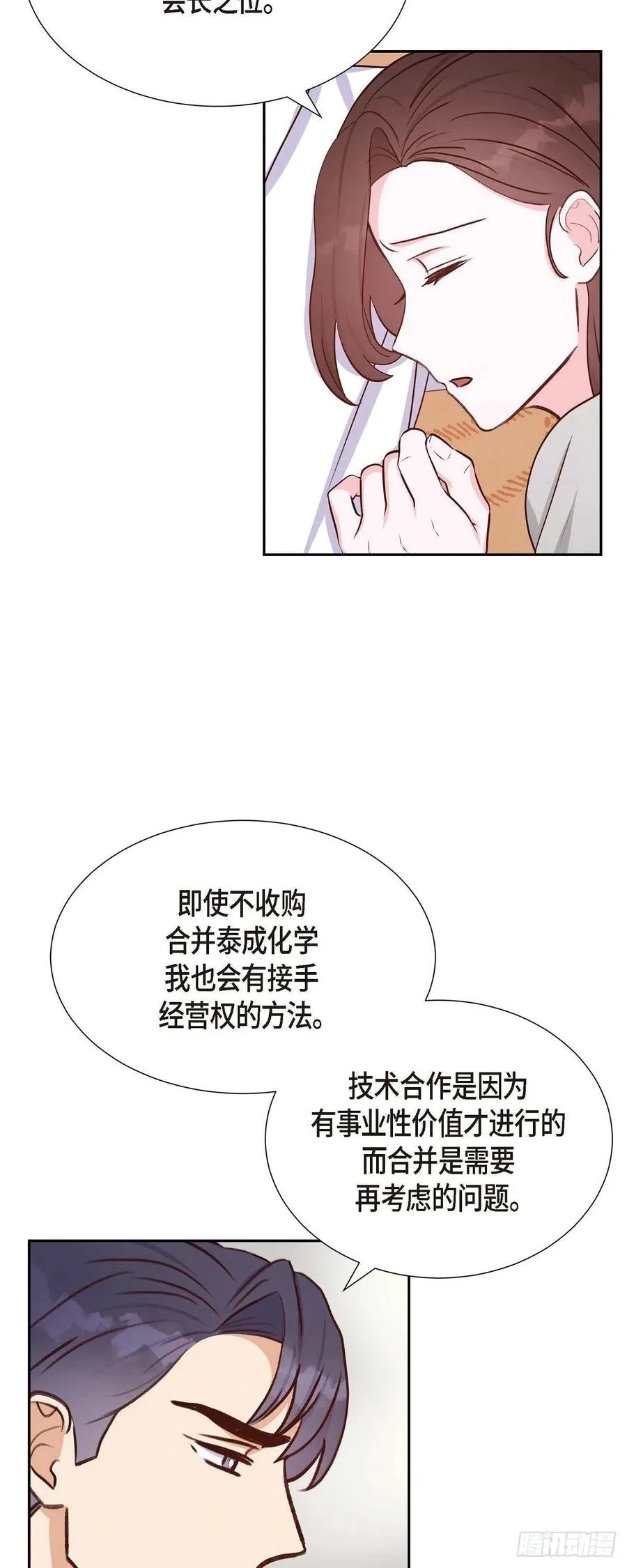 第34话 害怕失去你 第39页