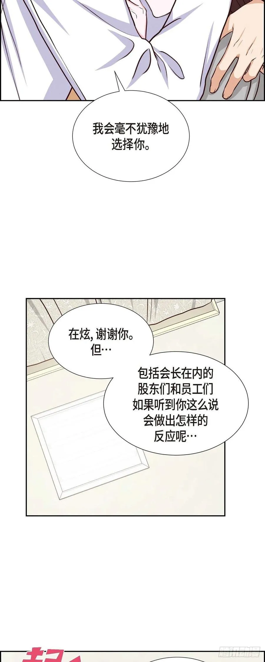 第34话 害怕失去你 第41页