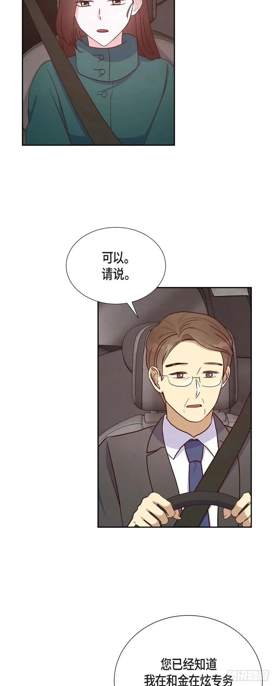 第33话 我爱你 第3页
