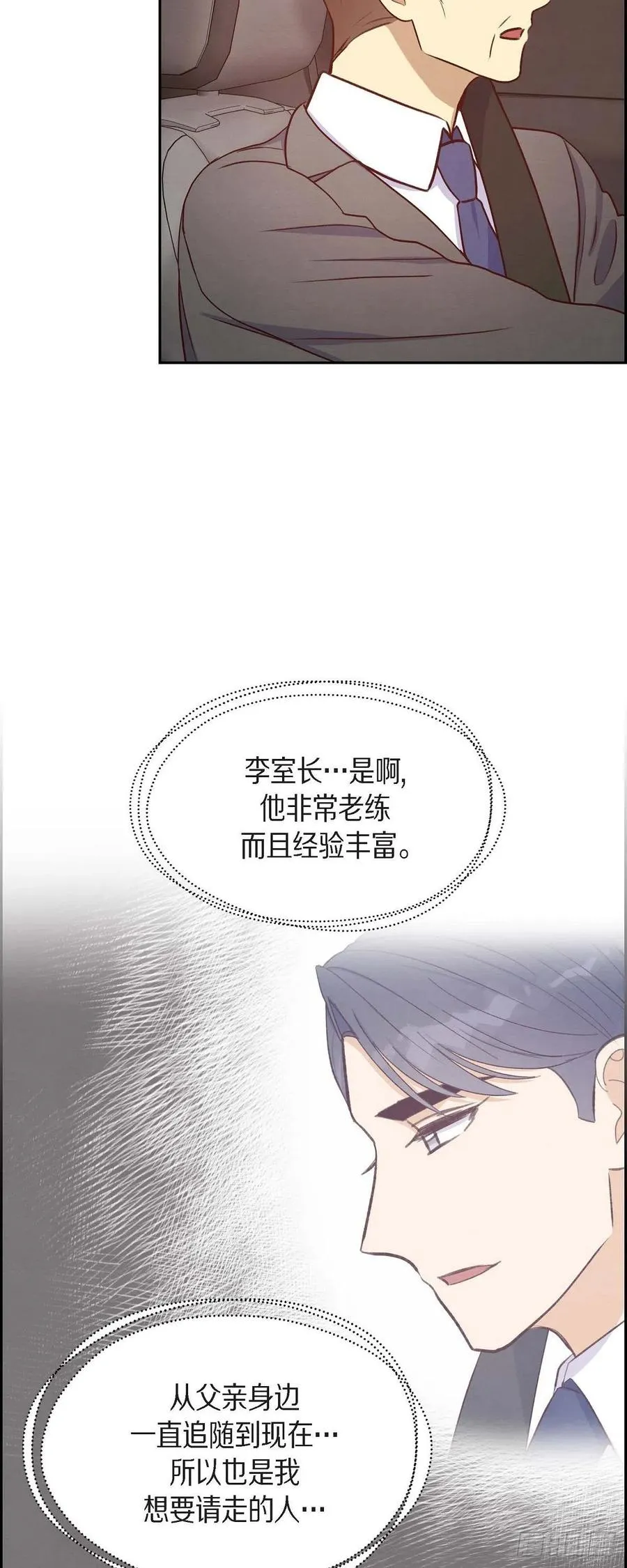 第33话 我爱你 第5页