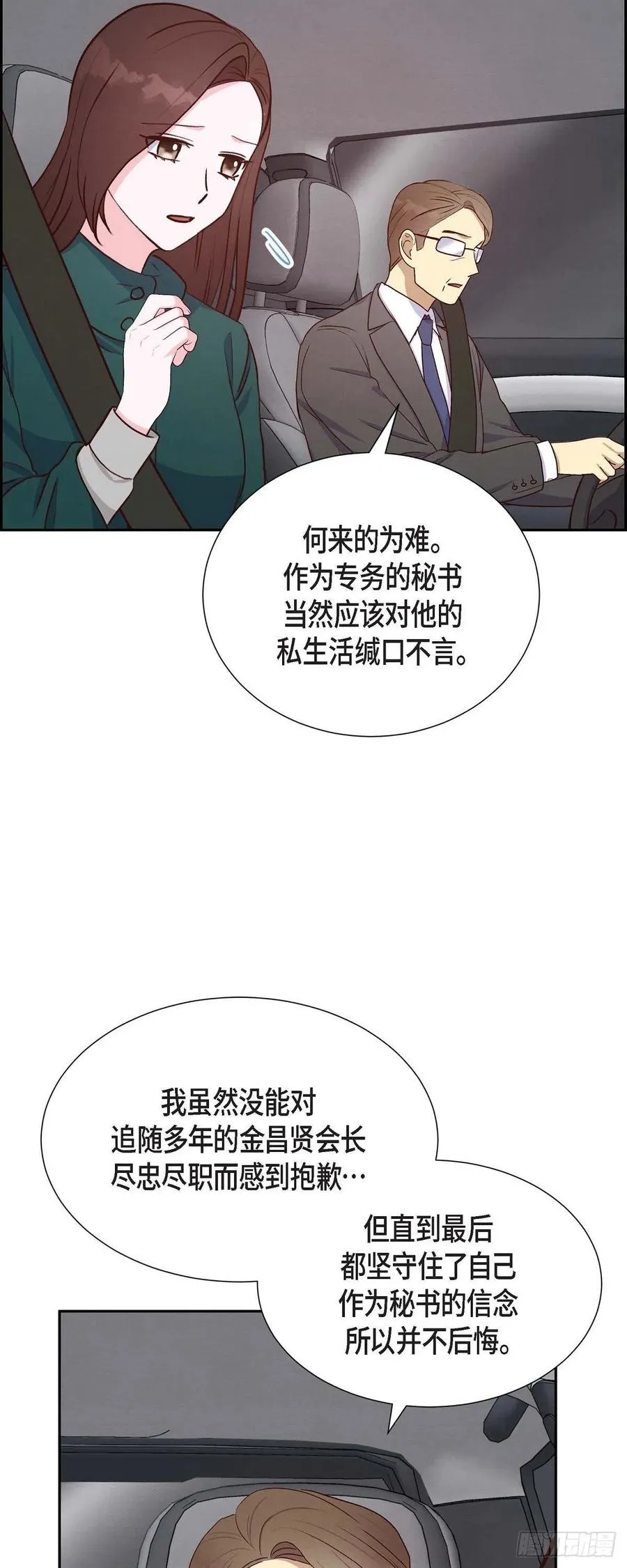 第33话 我爱你 第8页