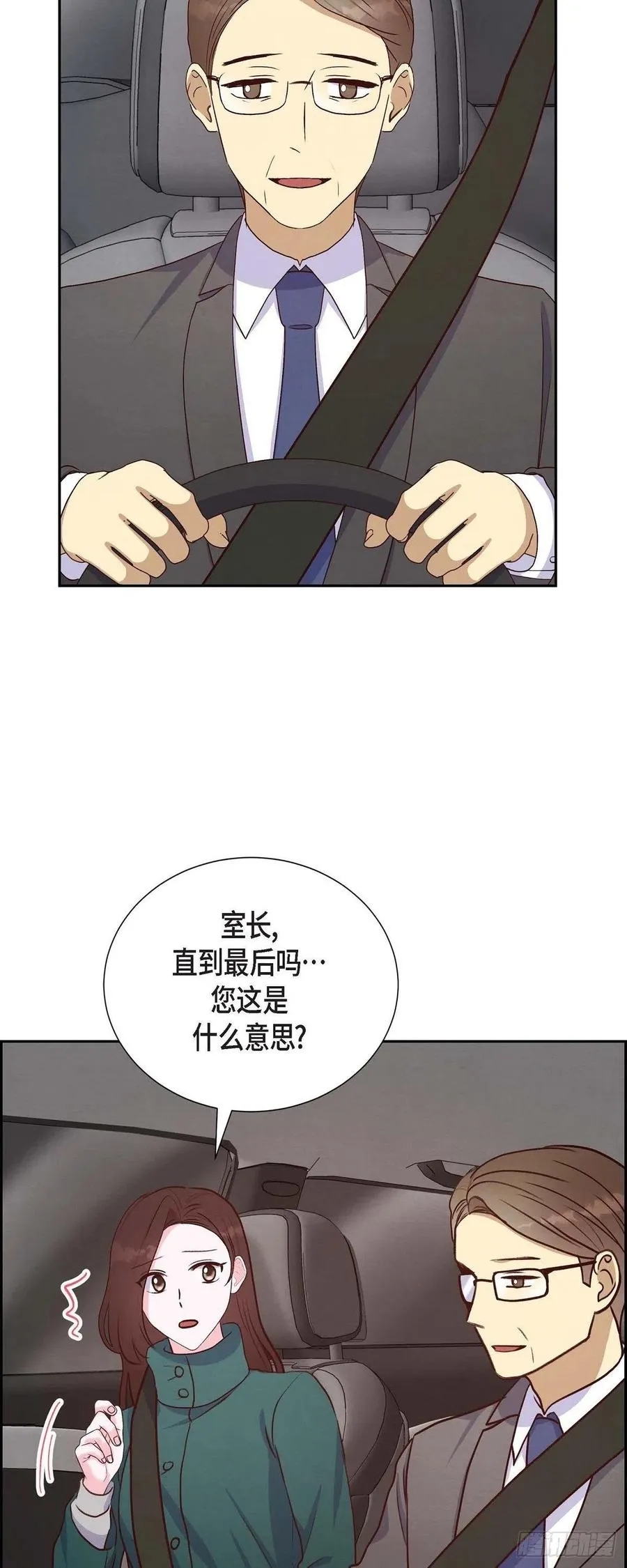 第33话 我爱你 第9页