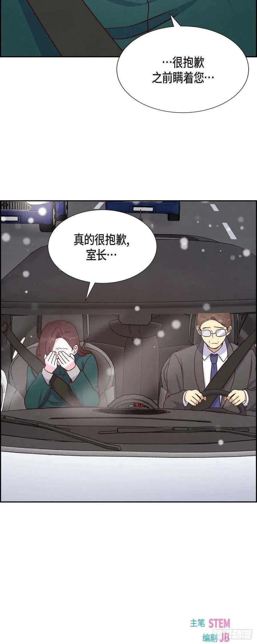 第33话 我爱你 第11页