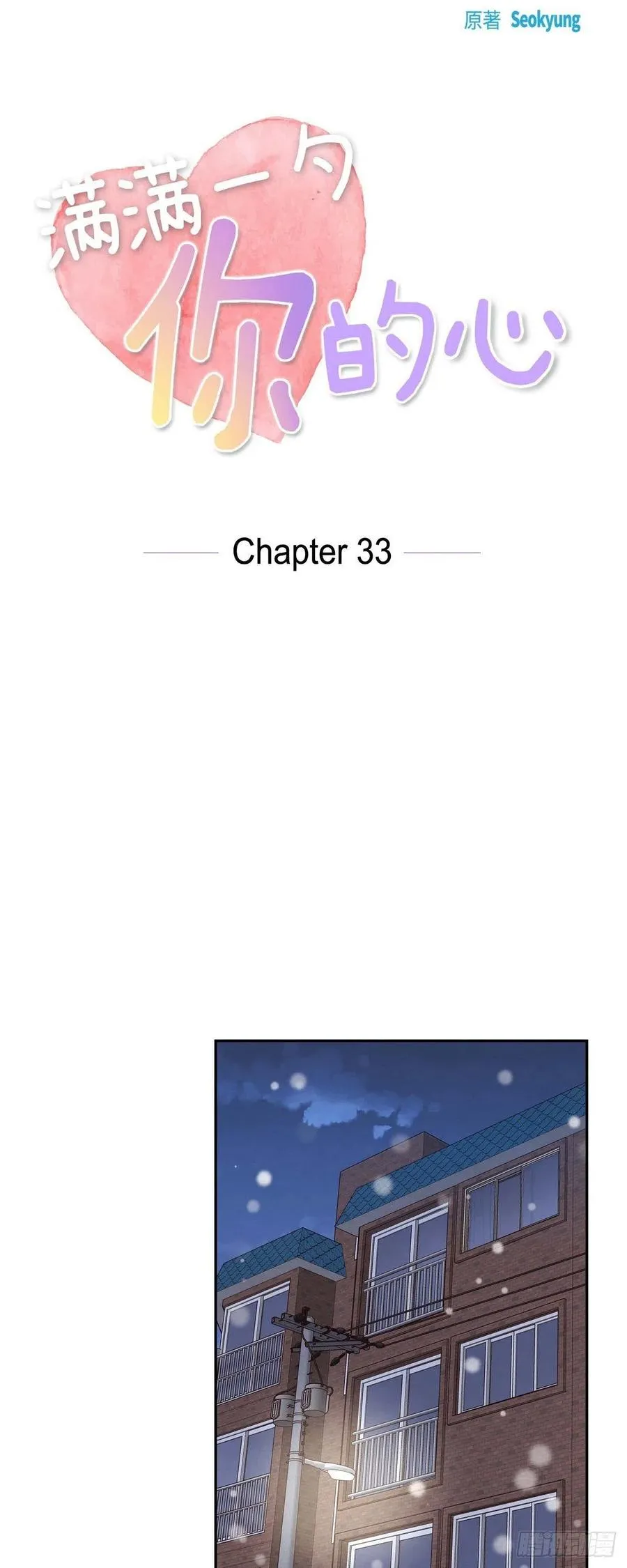 第33话 我爱你 第12页