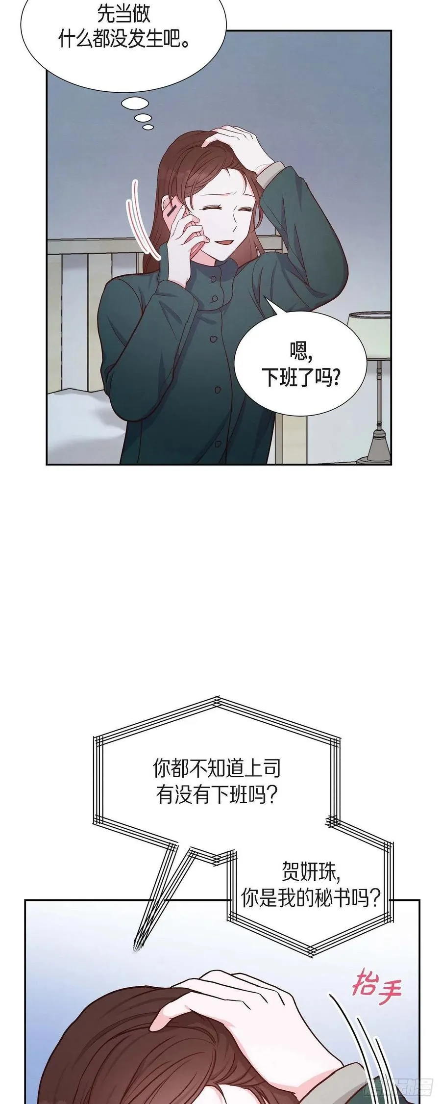 第33话 我爱你 第20页