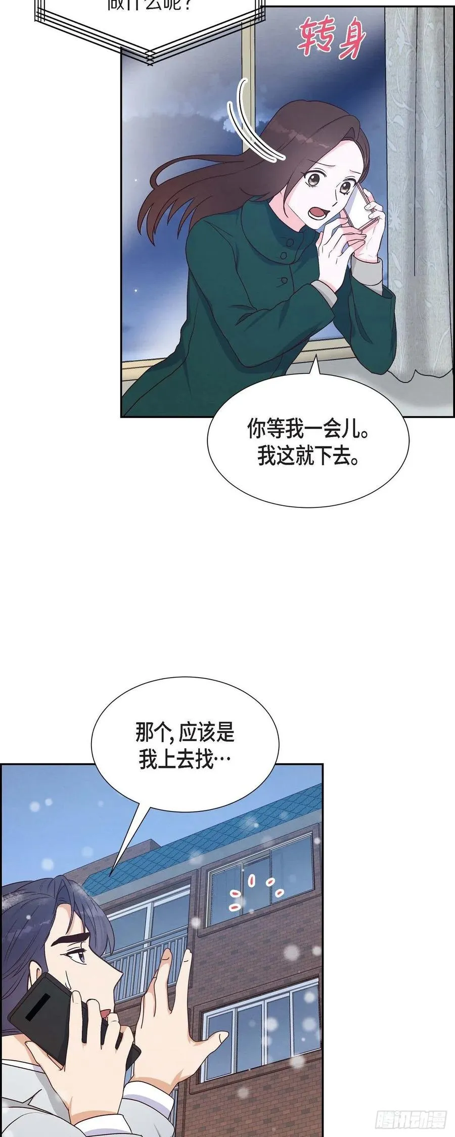 第33话 我爱你 第25页
