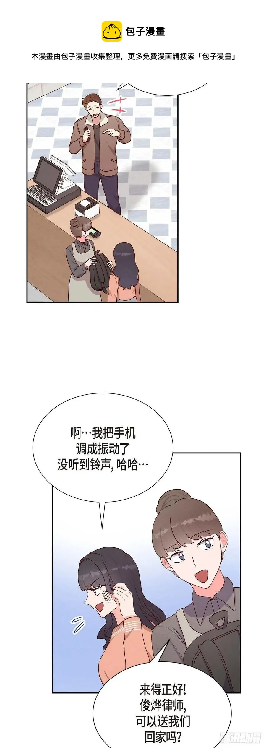 第33话 我爱你 第35页