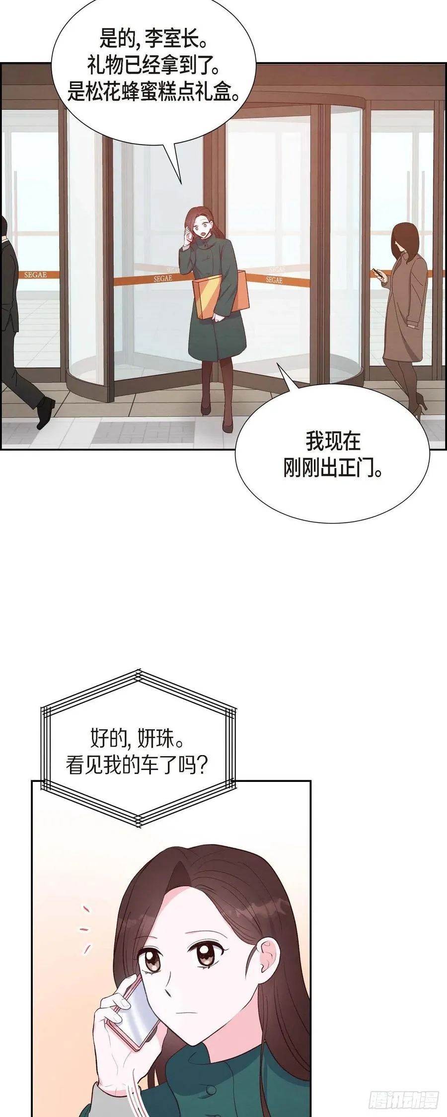 第32话 收购合并 第12页
