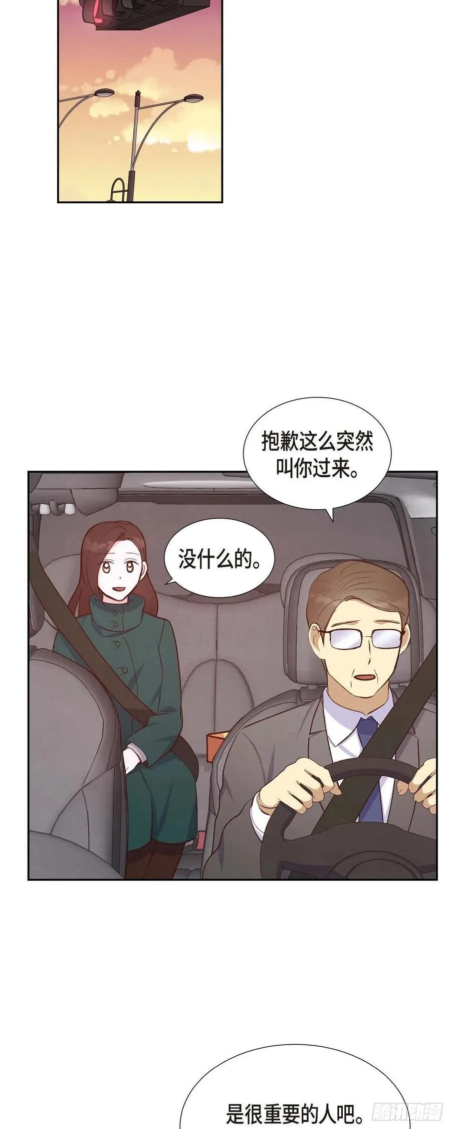 第32话 收购合并 第14页