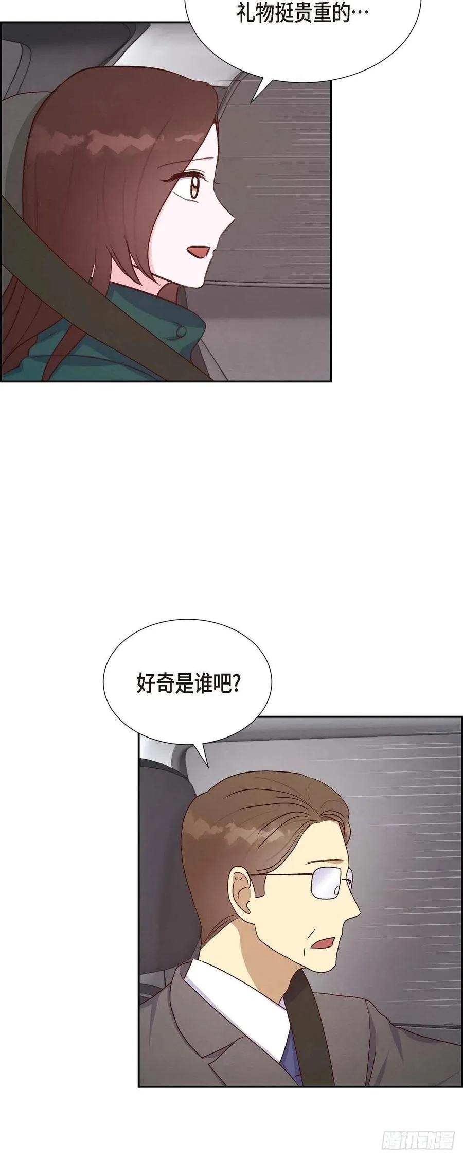 第32话 收购合并 第15页