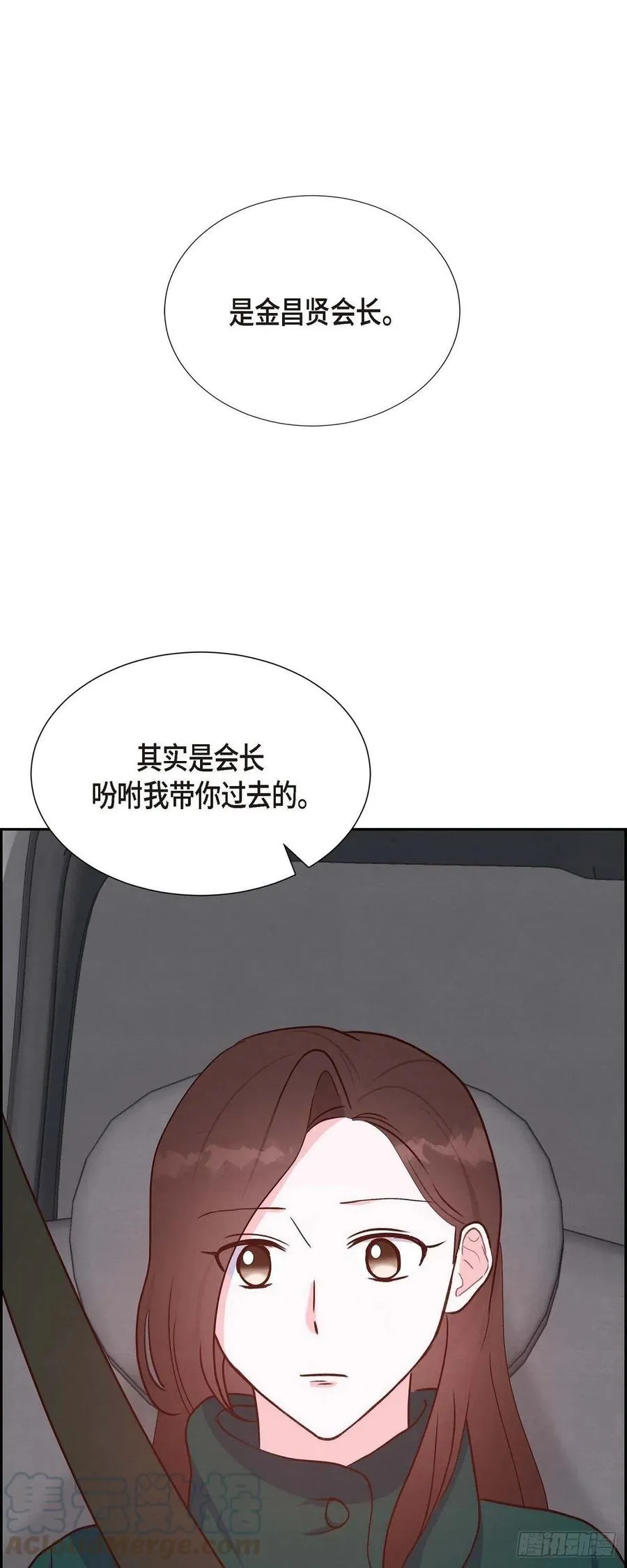 第32话 收购合并 第16页