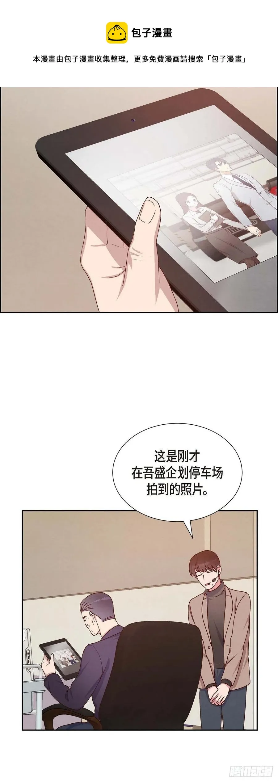 第32话 收购合并 第18页
