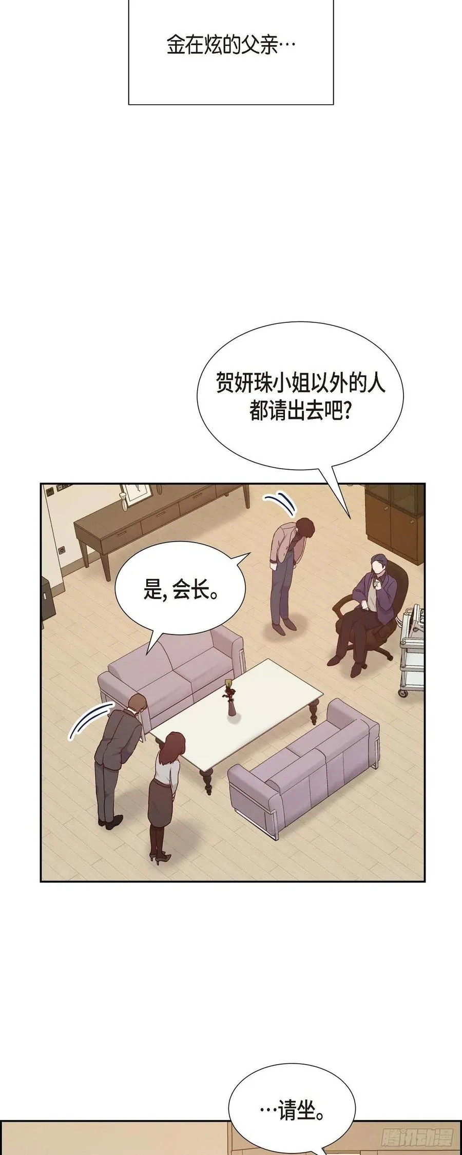 第32话 收购合并 第24页
