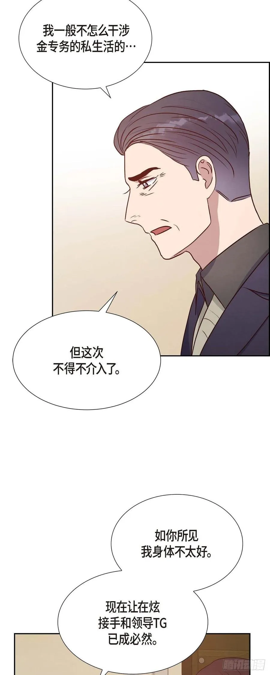 第32话 收购合并 第26页