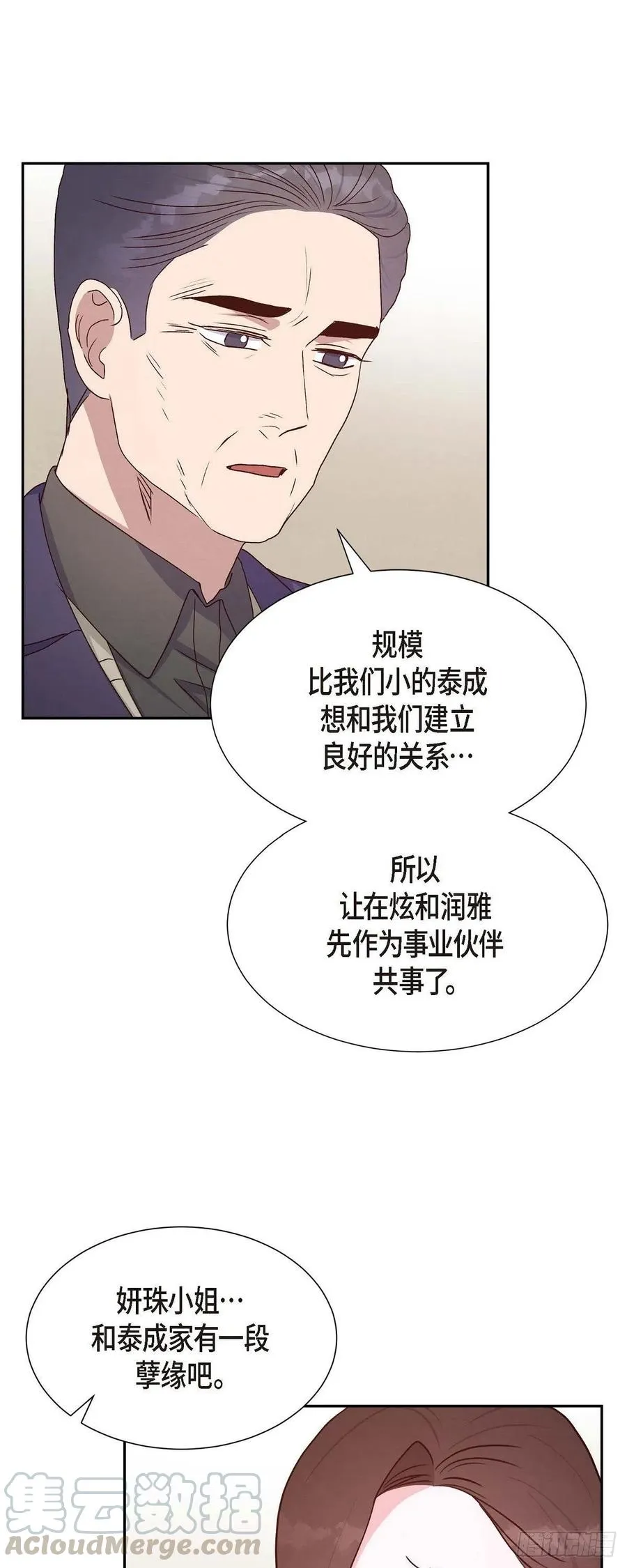 第32话 收购合并 第28页
