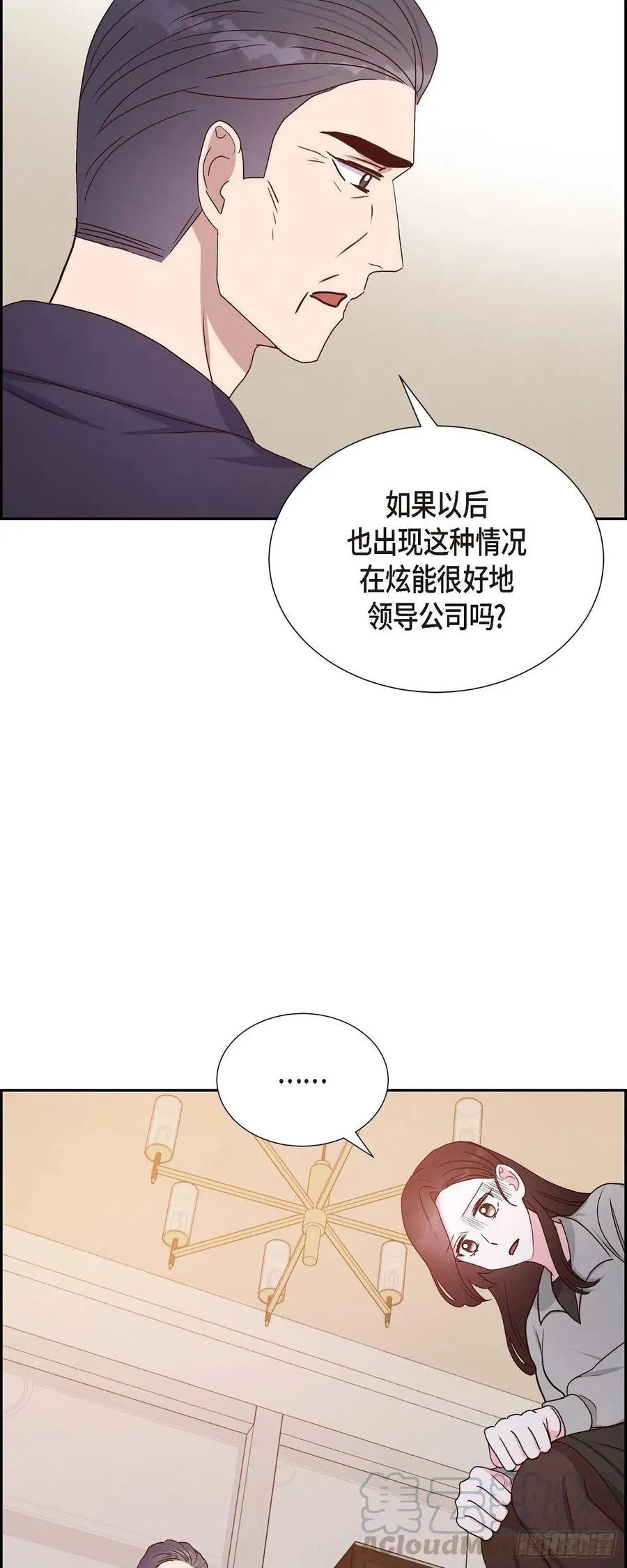 第32话 收购合并 第31页