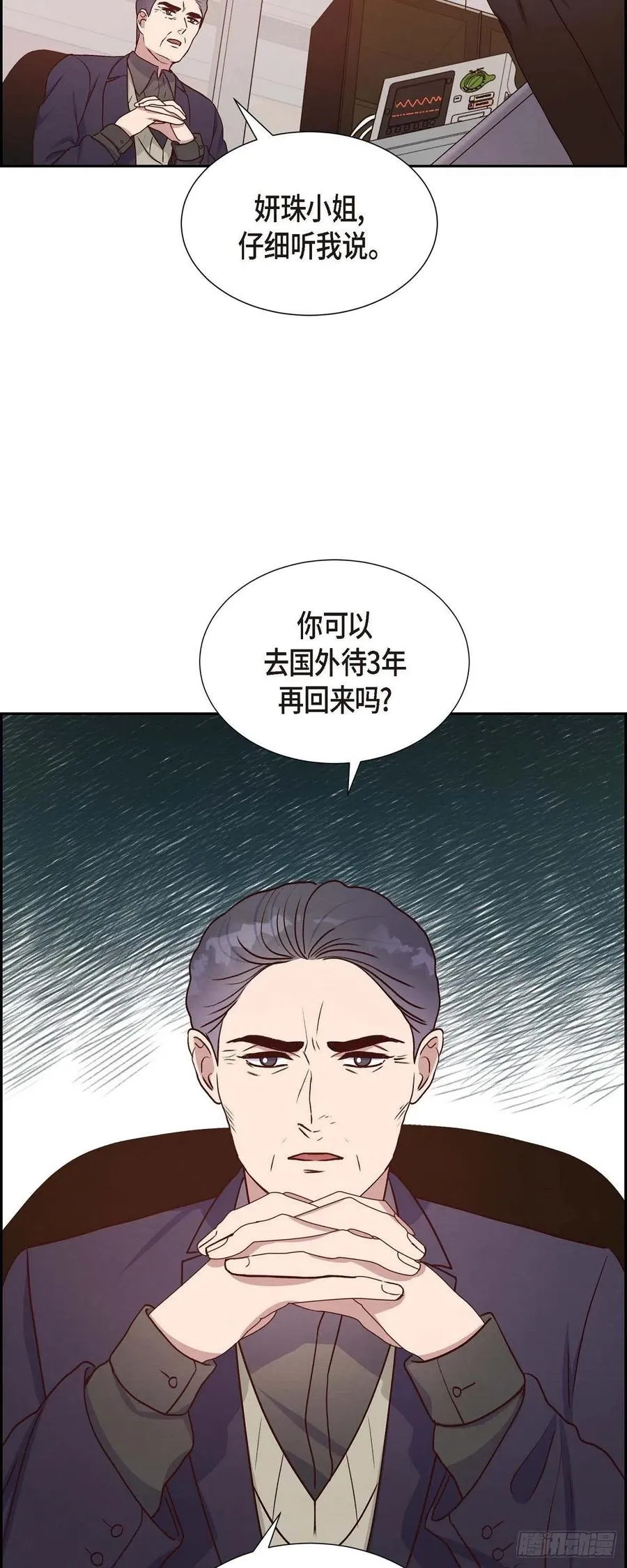 第32话 收购合并 第32页