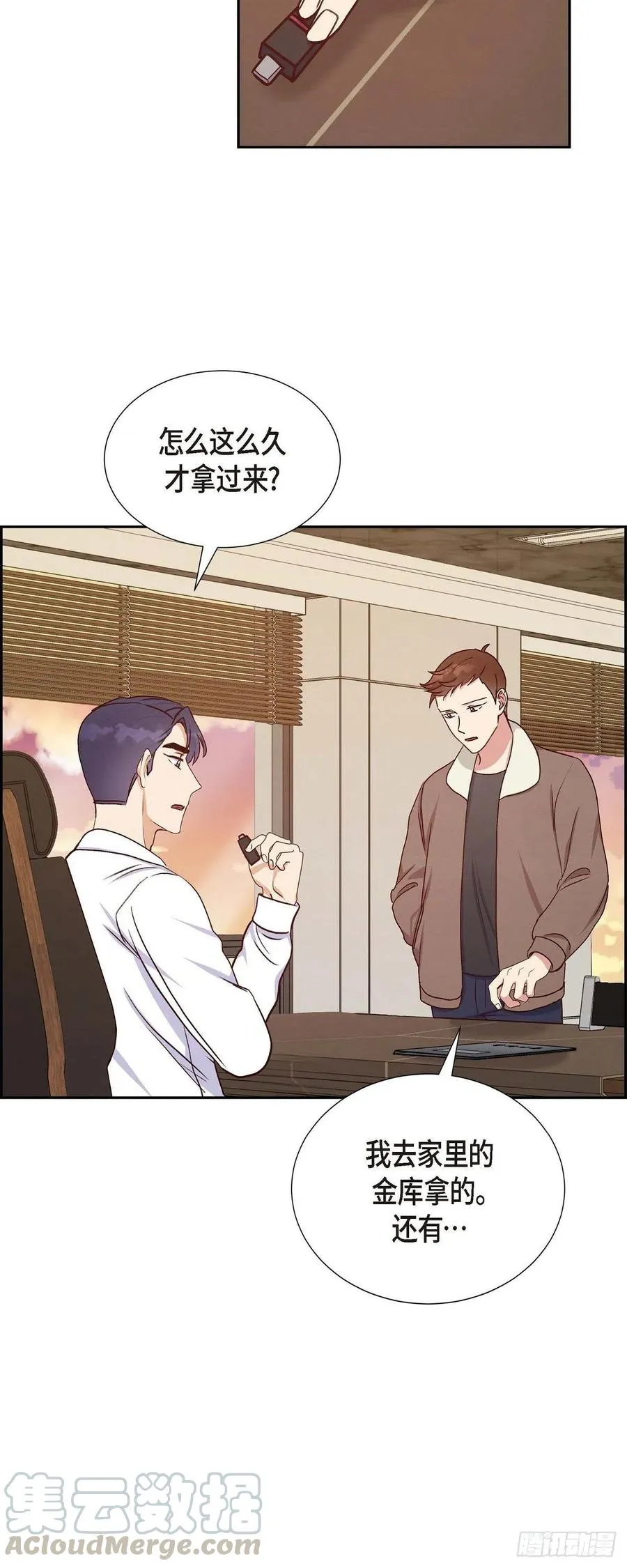 第32话 收购合并 第34页
