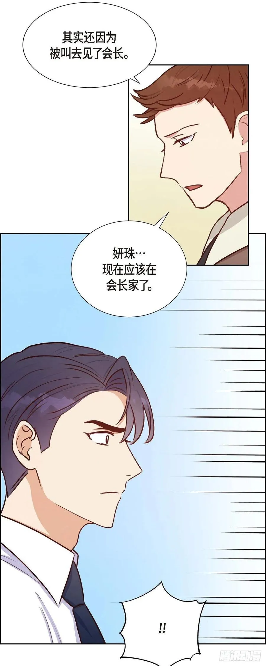 第32话 收购合并 第35页