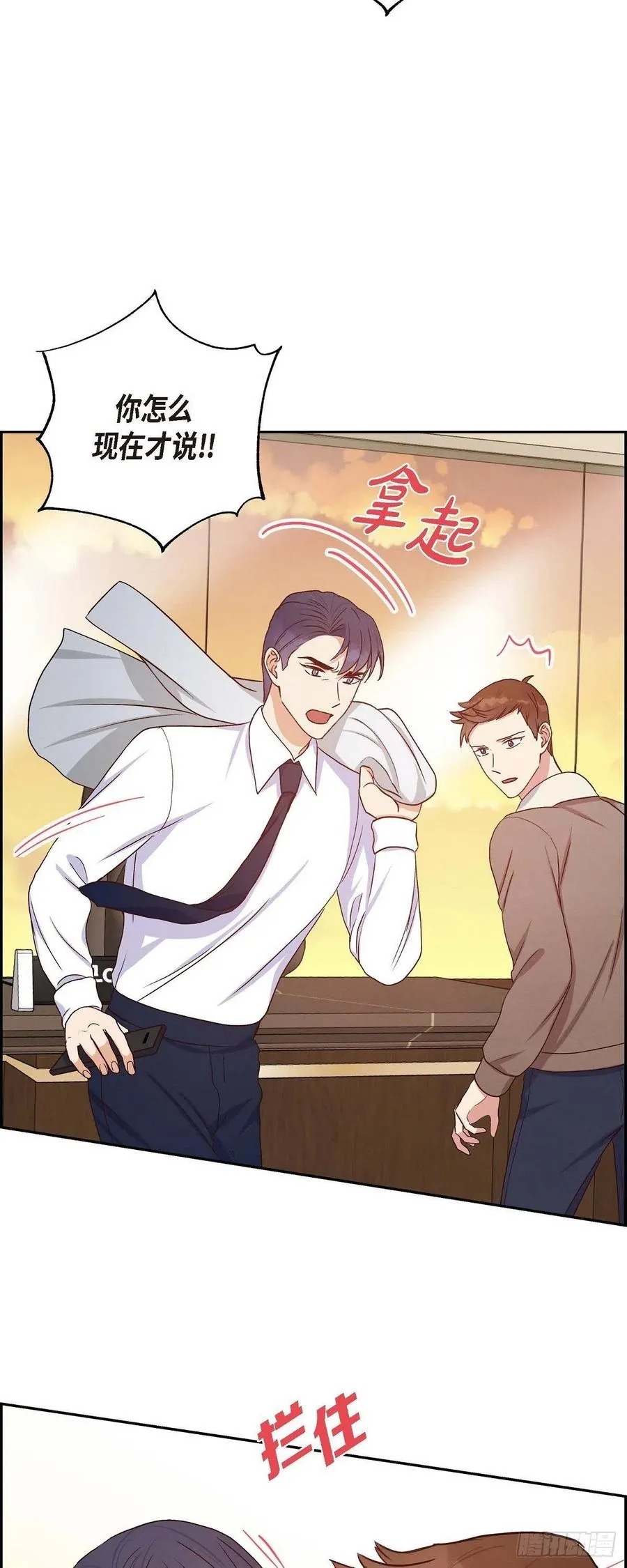 第32话 收购合并 第36页