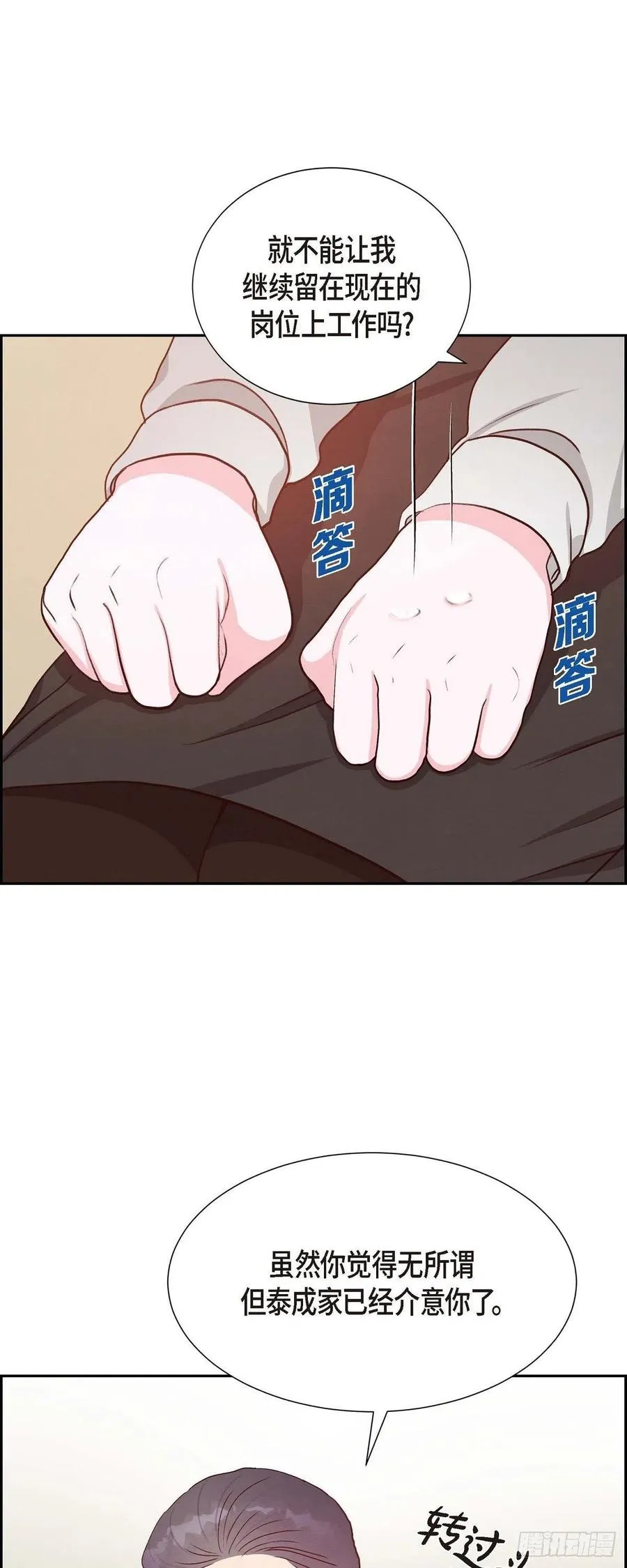 第32话 收购合并 第42页
