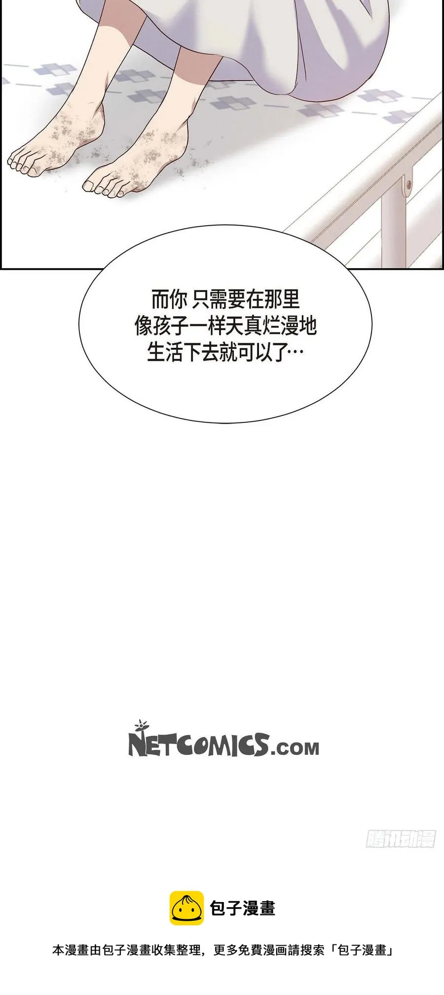 第32话 收购合并 第51页