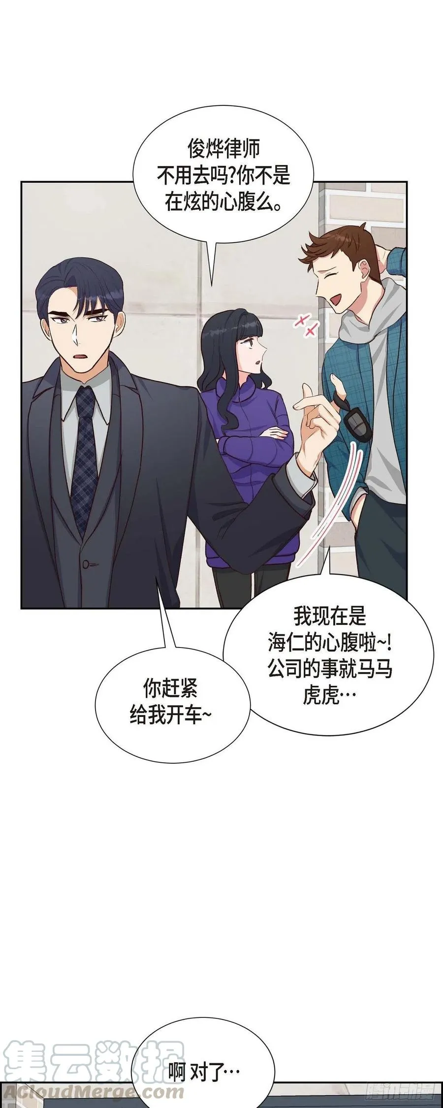 第28话 吃醋 第25页