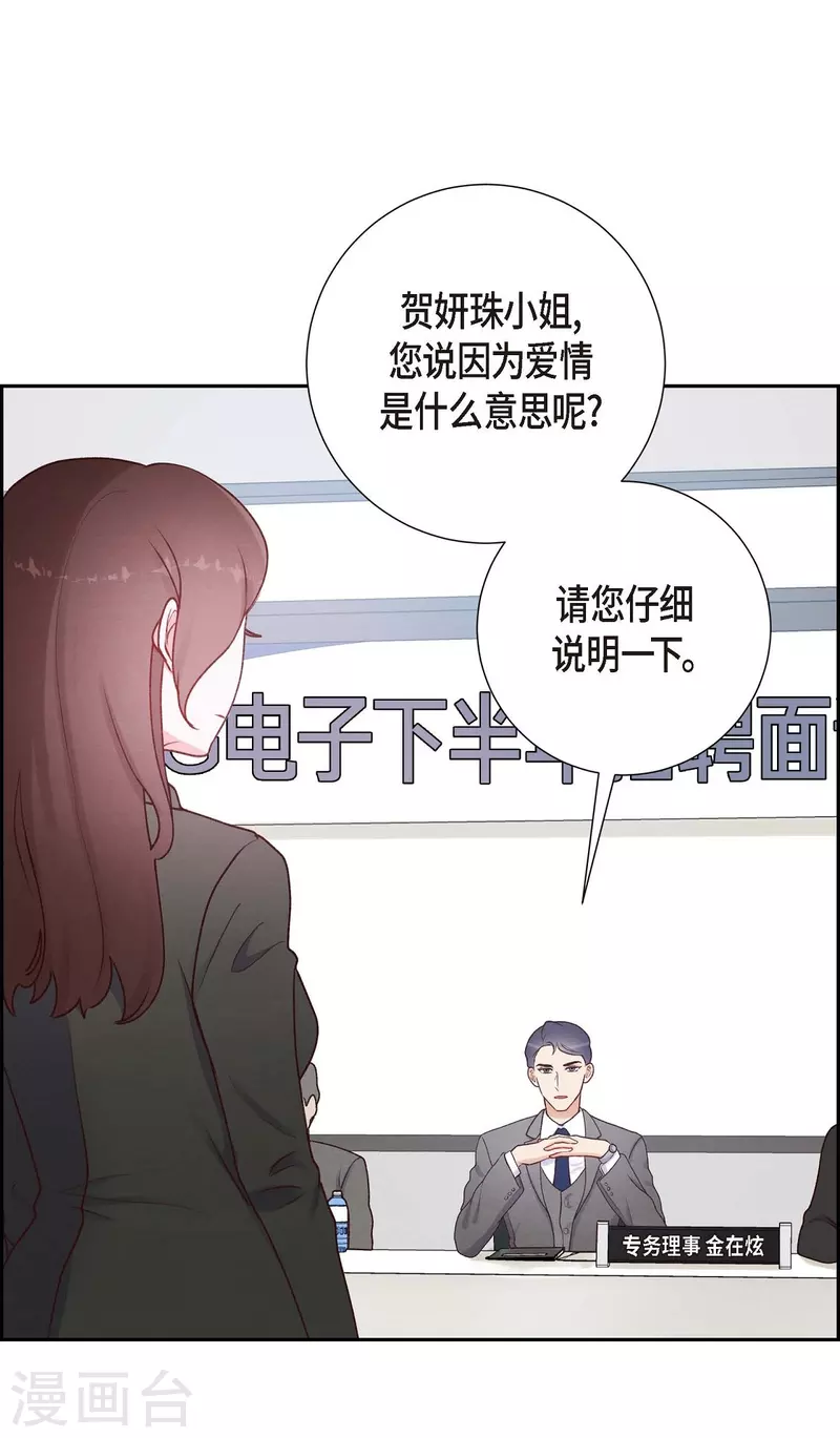 第3话 我们是同学呀 第30页