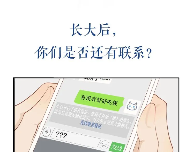 新作来袭！邻家弟弟太难管啦！ 第4页