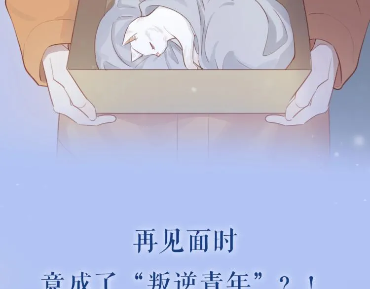 新作来袭！邻家弟弟太难管啦！ 第14页