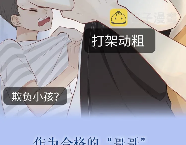 新作来袭！邻家弟弟太难管啦！ 第16页