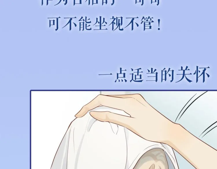 新作来袭！邻家弟弟太难管啦！ 第17页
