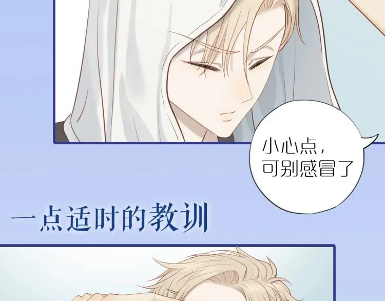 新作来袭！邻家弟弟太难管啦！ 第18页