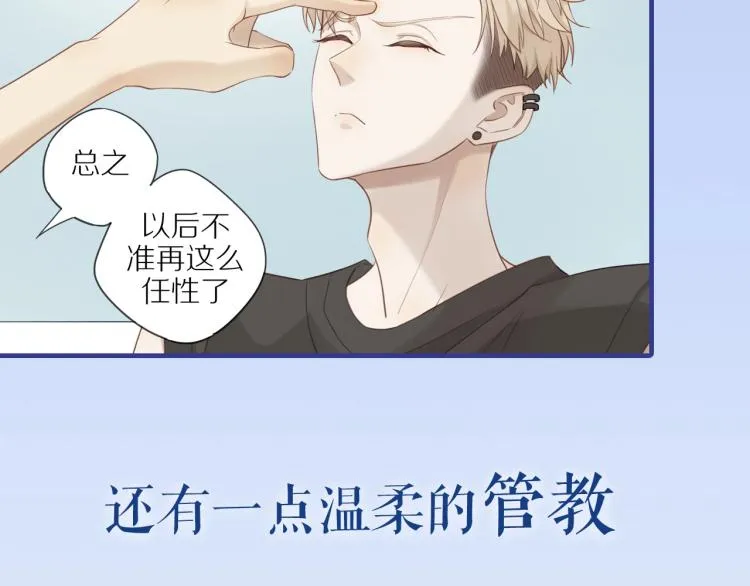 新作来袭！邻家弟弟太难管啦！ 第19页