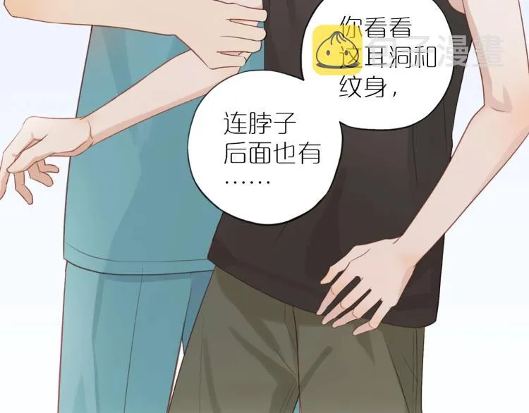 新作来袭！邻家弟弟太难管啦！ 第21页