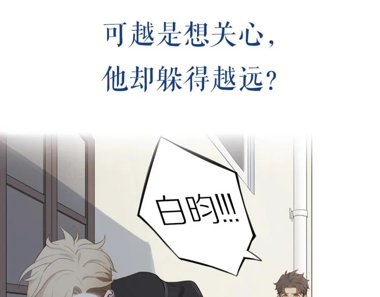 新作来袭！邻家弟弟太难管啦！ 第23页