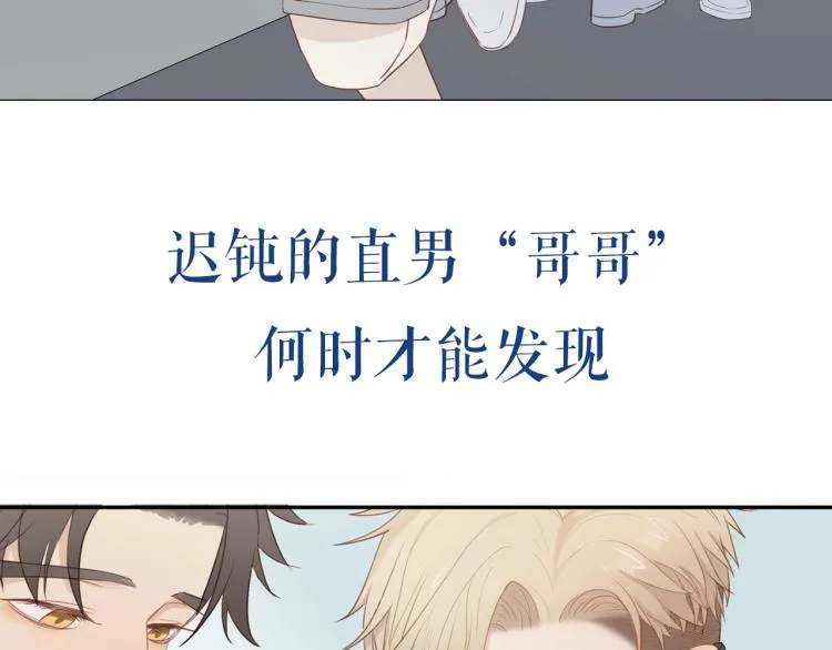 新作来袭！邻家弟弟太难管啦！ 第25页