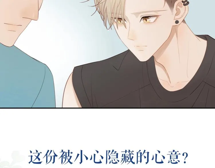 新作来袭！邻家弟弟太难管啦！ 第26页
