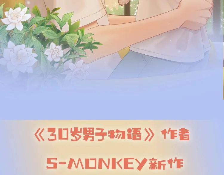 新作来袭！邻家弟弟太难管啦！ 第43页
