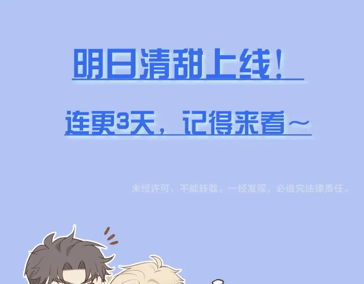 新作来袭！邻家弟弟太难管啦！ 第45页